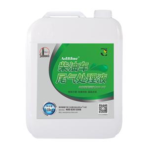 柴油车尾气处理液（AUS 32）10kg